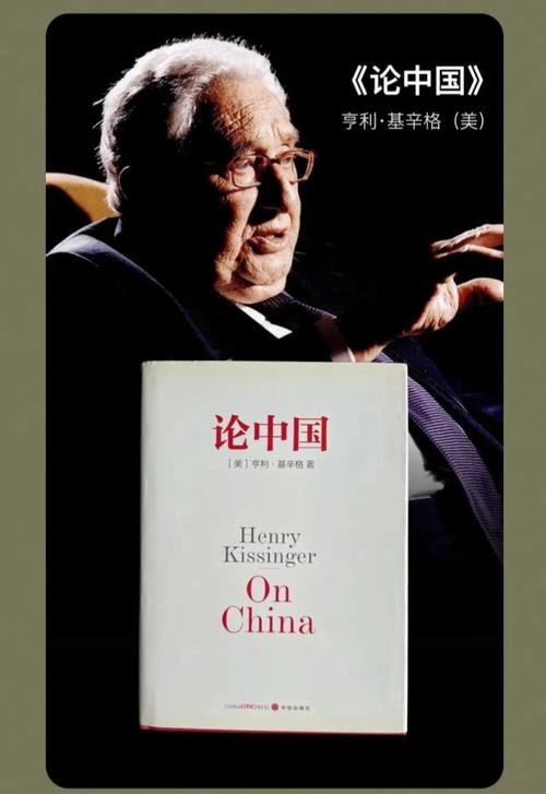 基辛格论中国