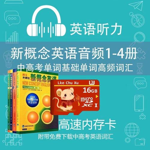 新概念英语听力mp3截图