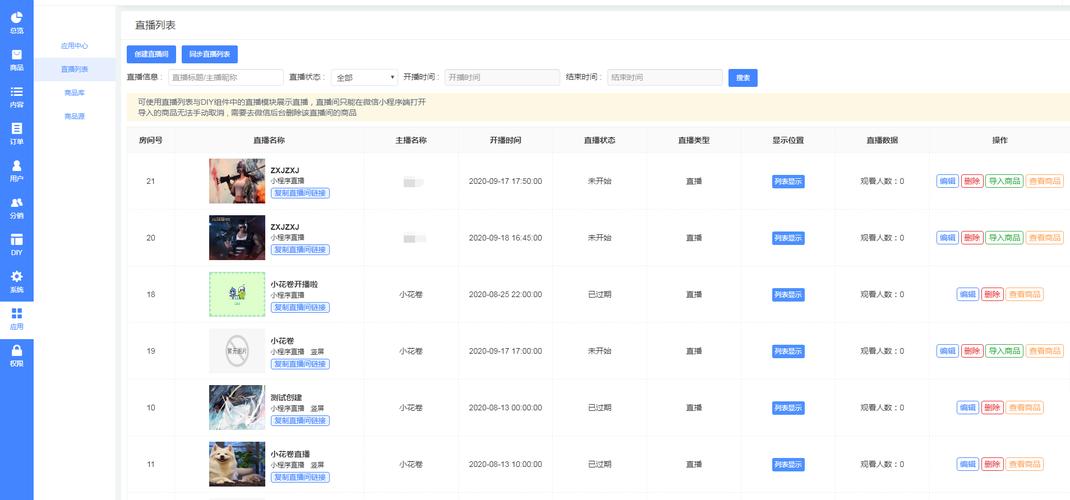 pps直播表