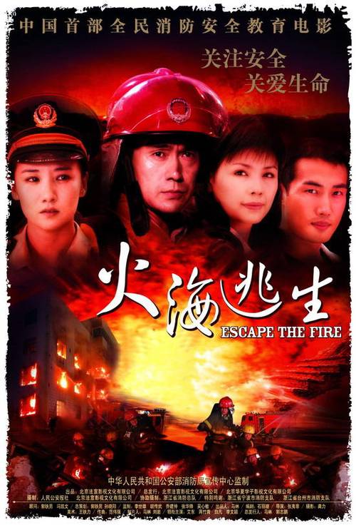 火海逃生下载