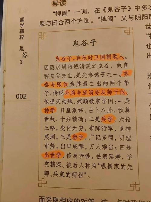 鬼谷子译文下载