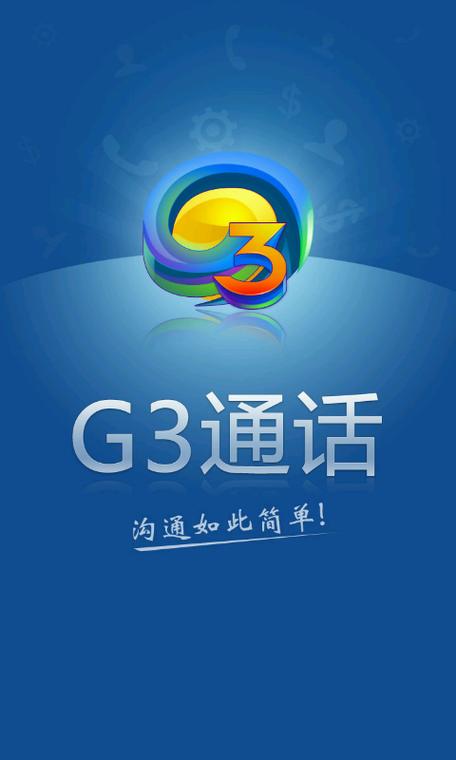 g3通话下载