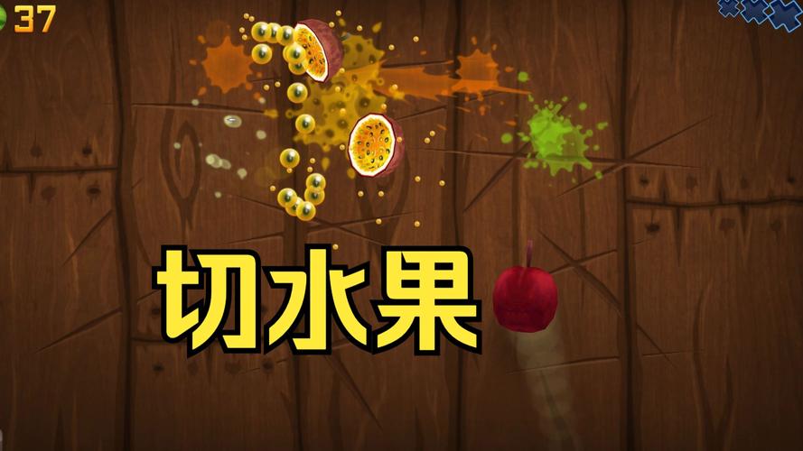 切水果电脑版
