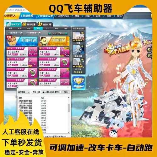 qq飞车刷车软件无毒截图