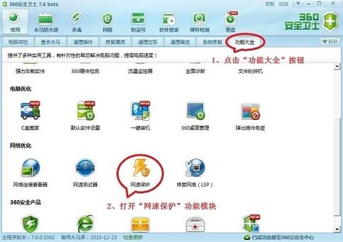 360网速保护器下载