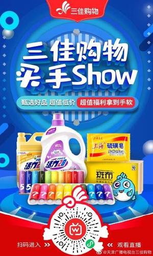 天津三佳购物网