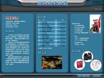 冠军篮球经理2存档