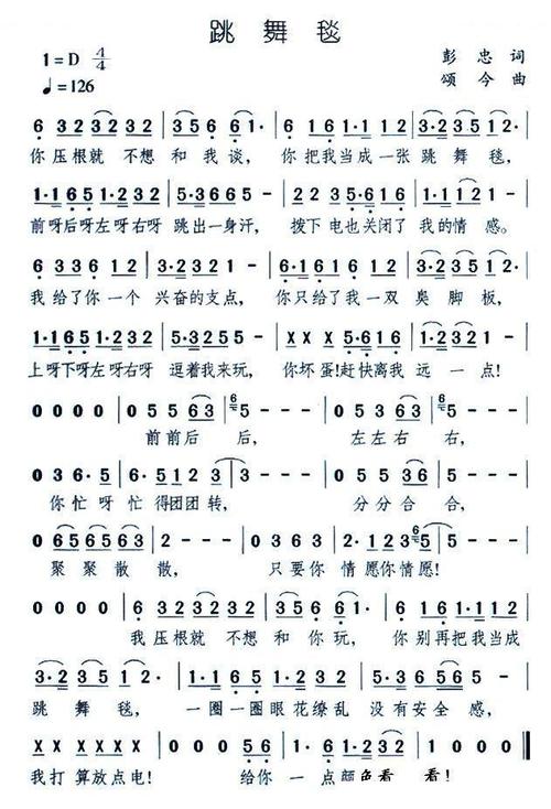 跳舞毯中文歌曲下载