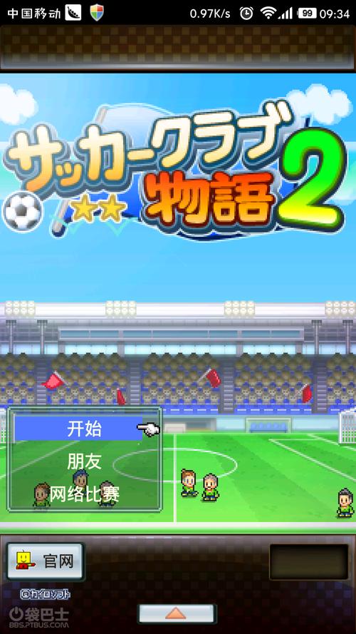 冠军足球物语2存档