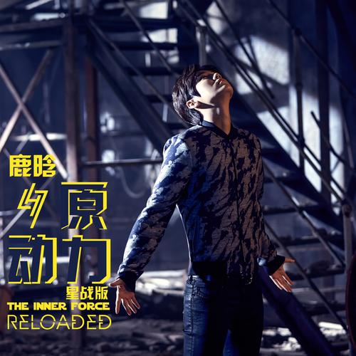 原动力音效截图