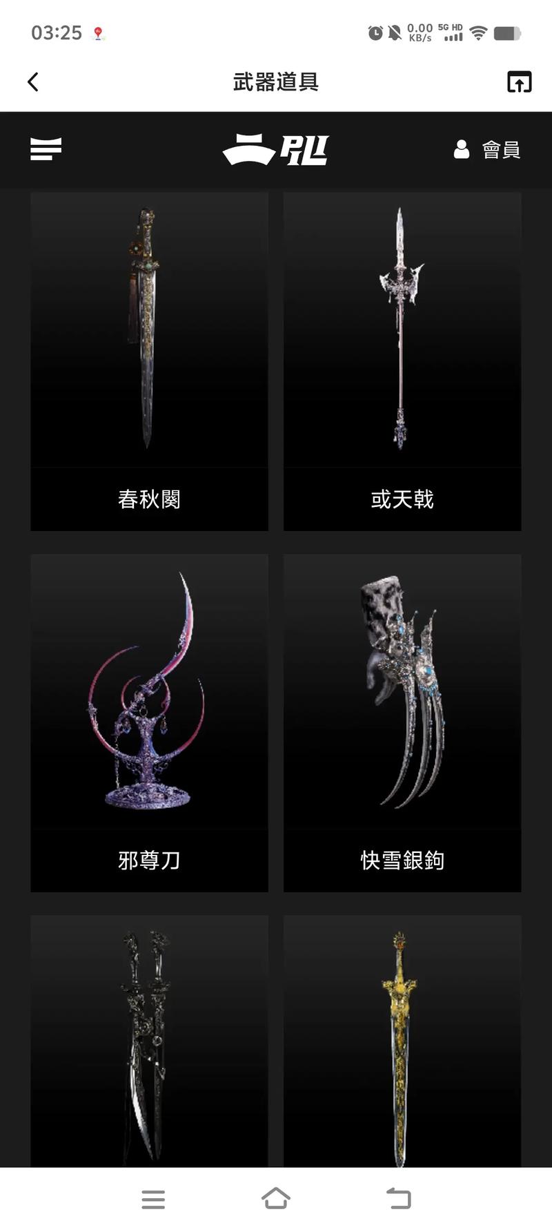 角色武器百度影音