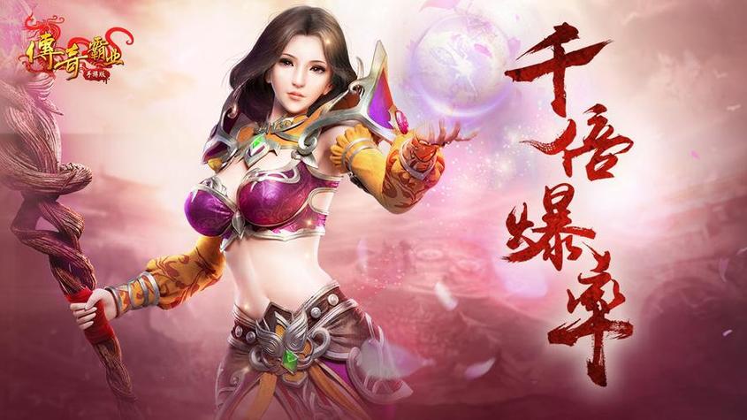 传奇西游2无敌版