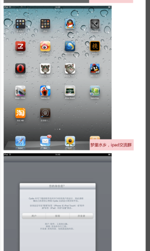 ipad2越狱教程