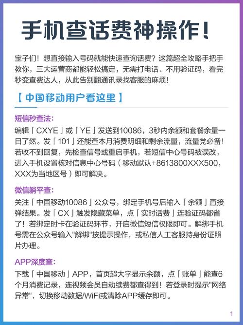 山东移动话费查询