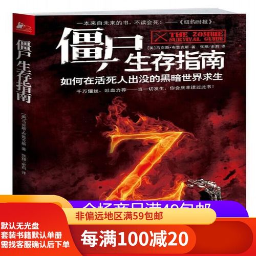 僵尸世界生存指南