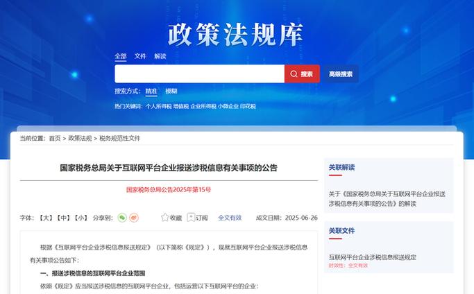 涉税通企业版2013