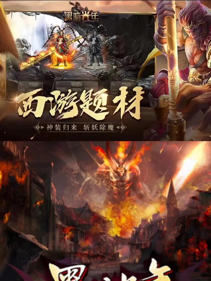 传奇西游