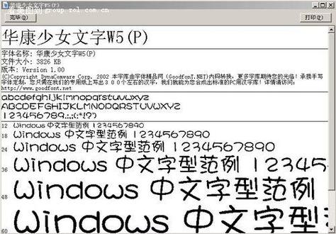 少女字体直装版