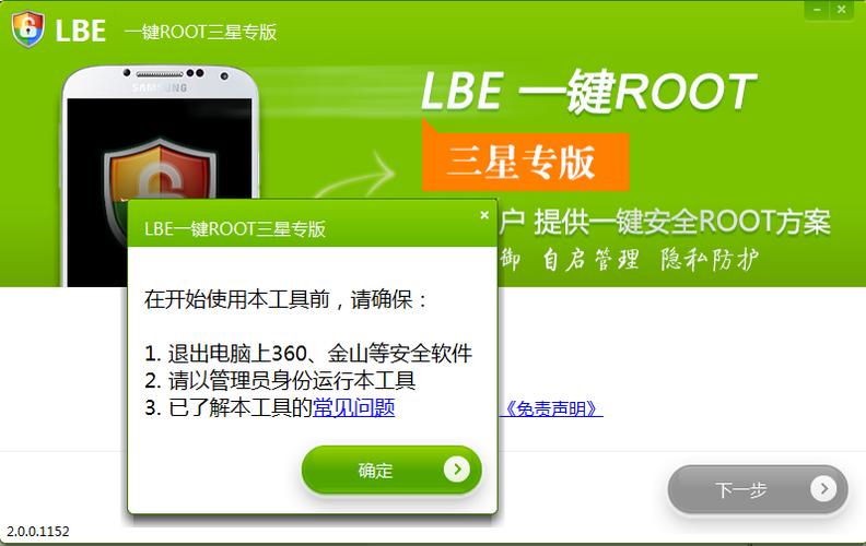 lbe一键root