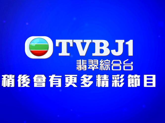 tvb直播软件截图