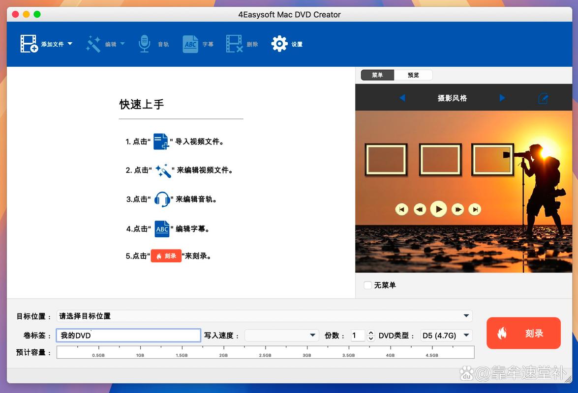 dvd视频刻录软件