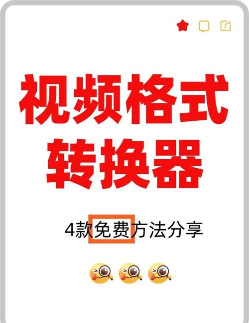 视频格式转换工具