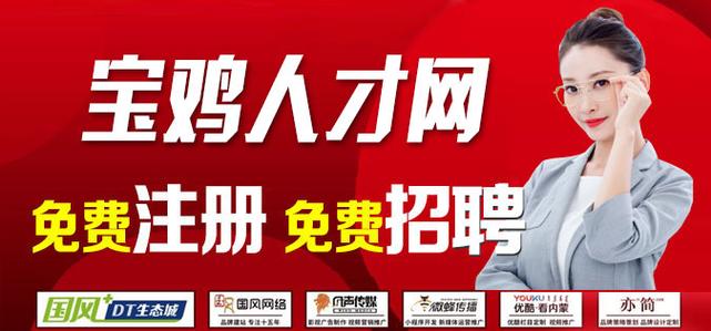 宝鸡第一人才招聘网