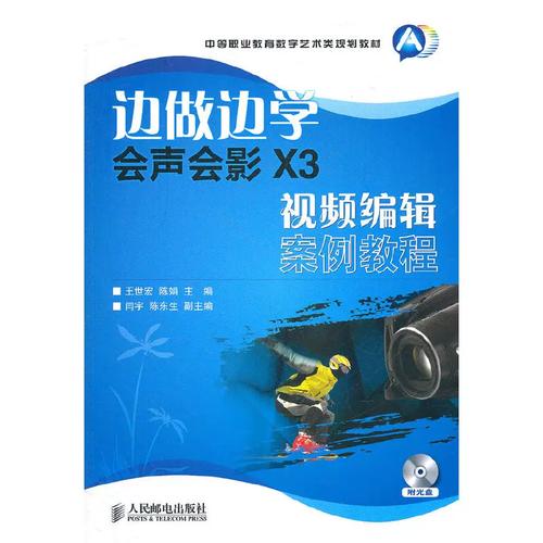 会声会影x3视频教程