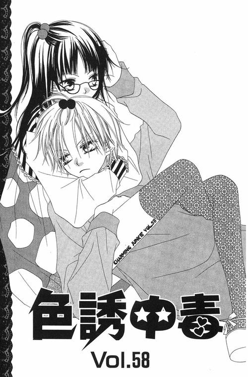 色诱中毒漫画下载截图