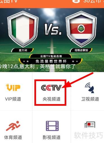 世界杯高清直播软件