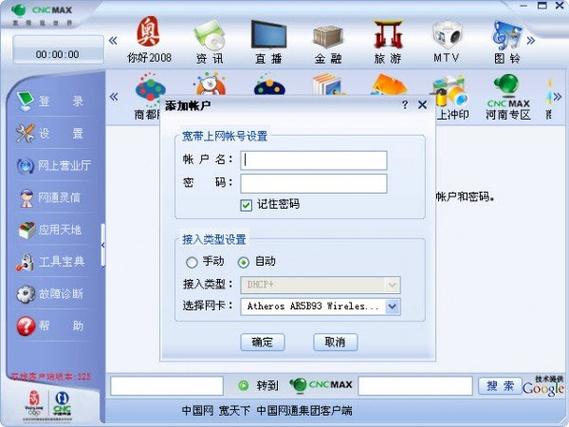 宽带我世界客户端