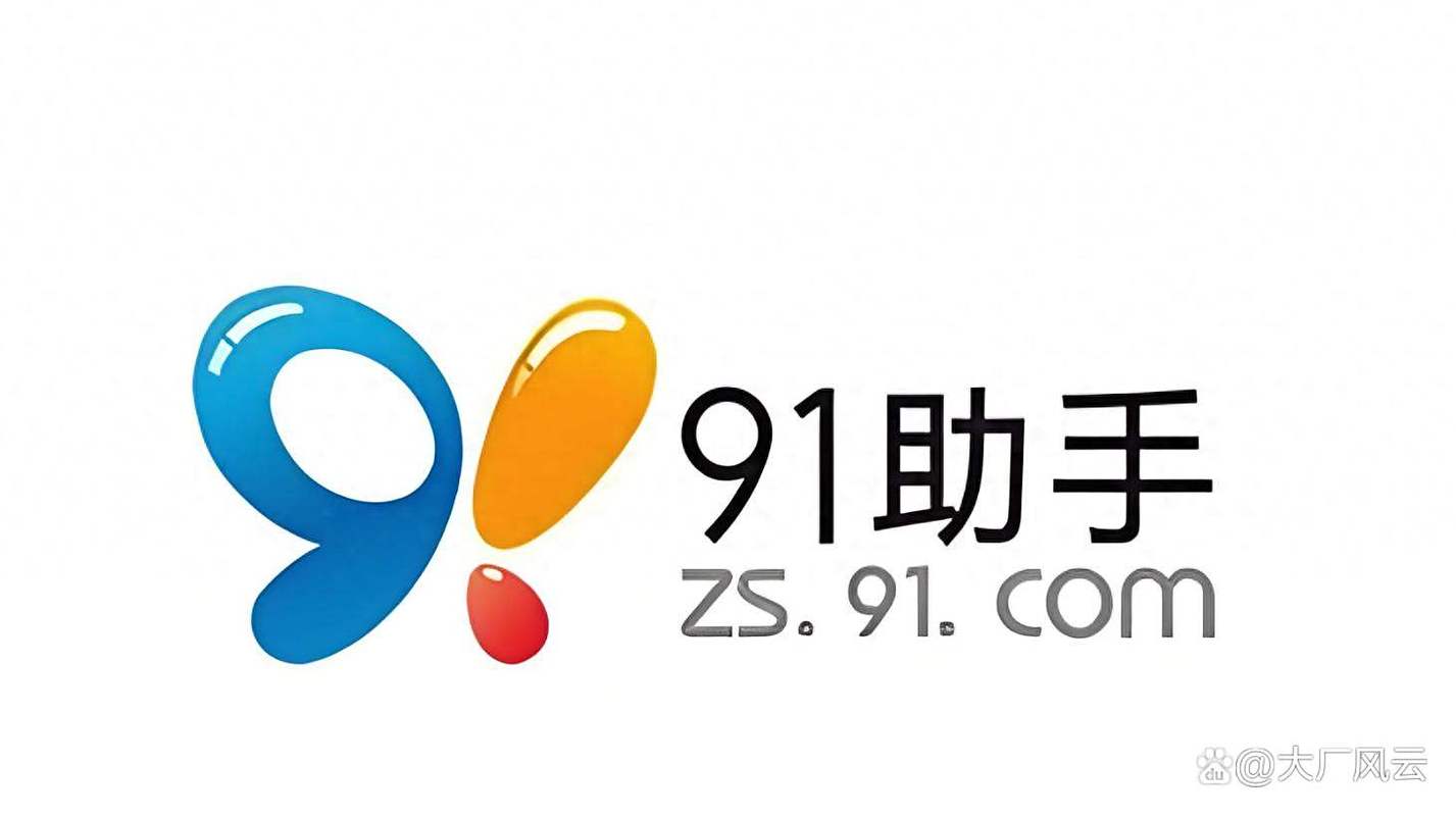 91助手概念版