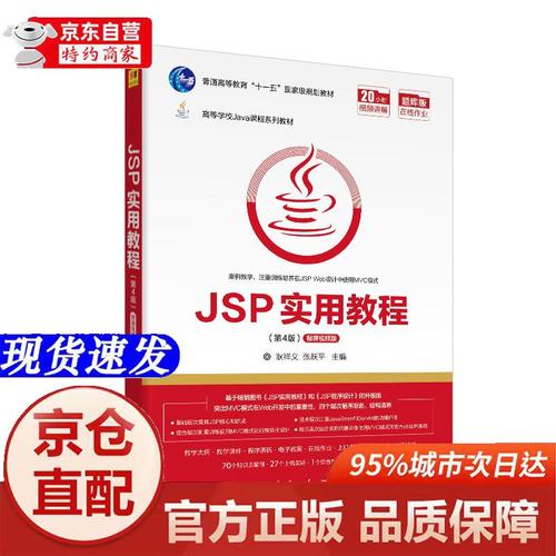 jsp视频教程下载