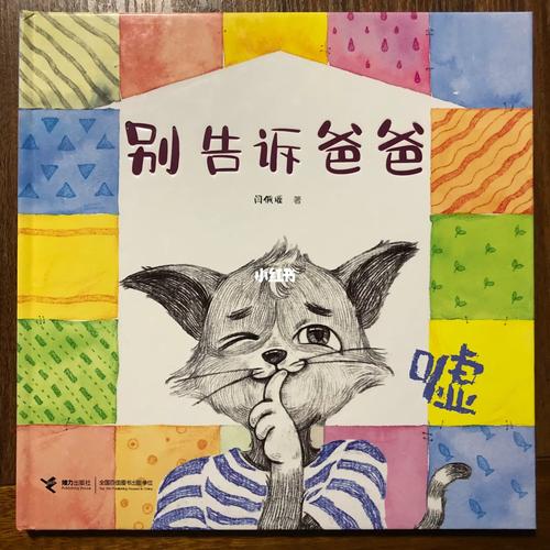 别告诉爸爸下载