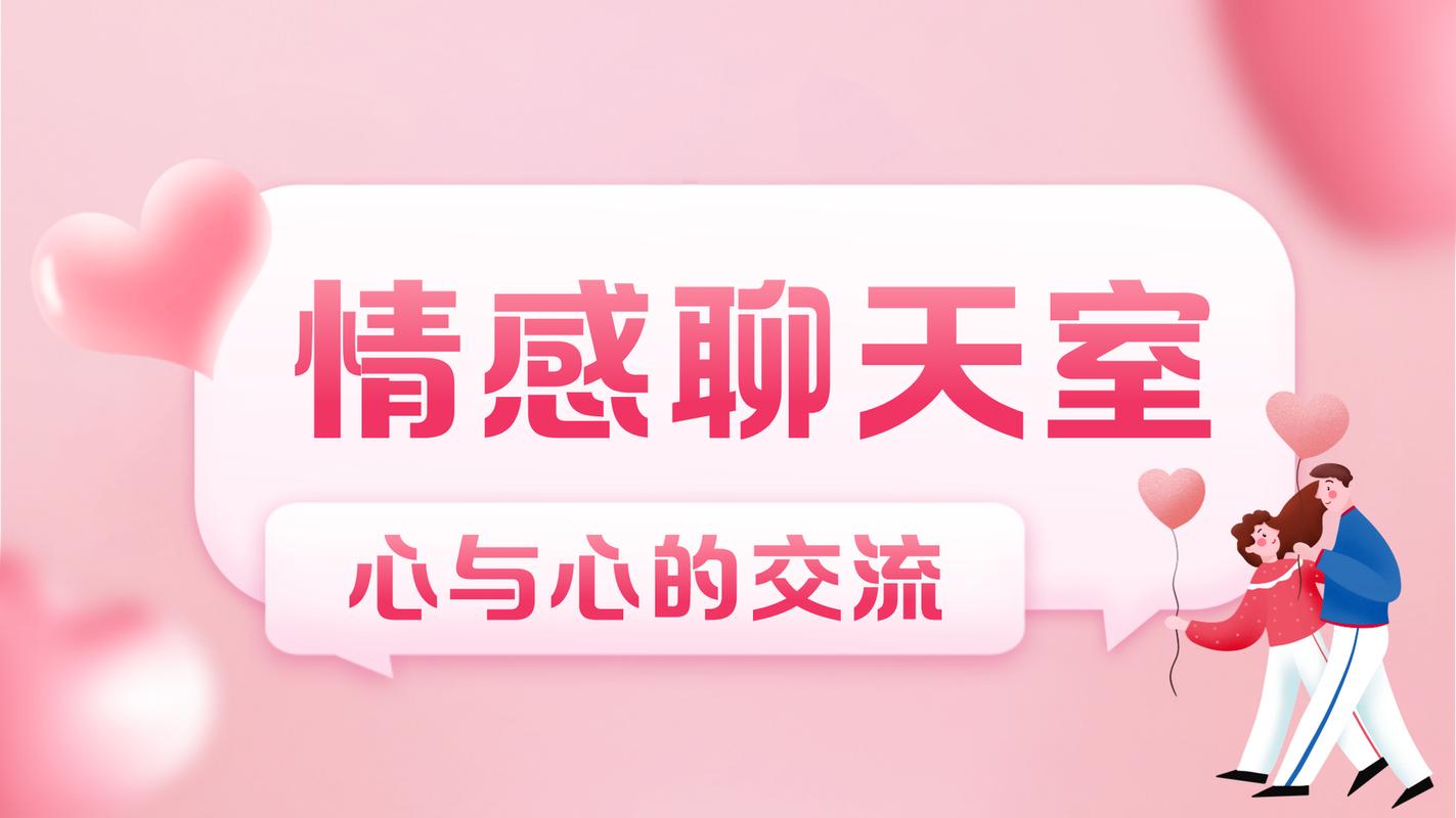 情感聊天室