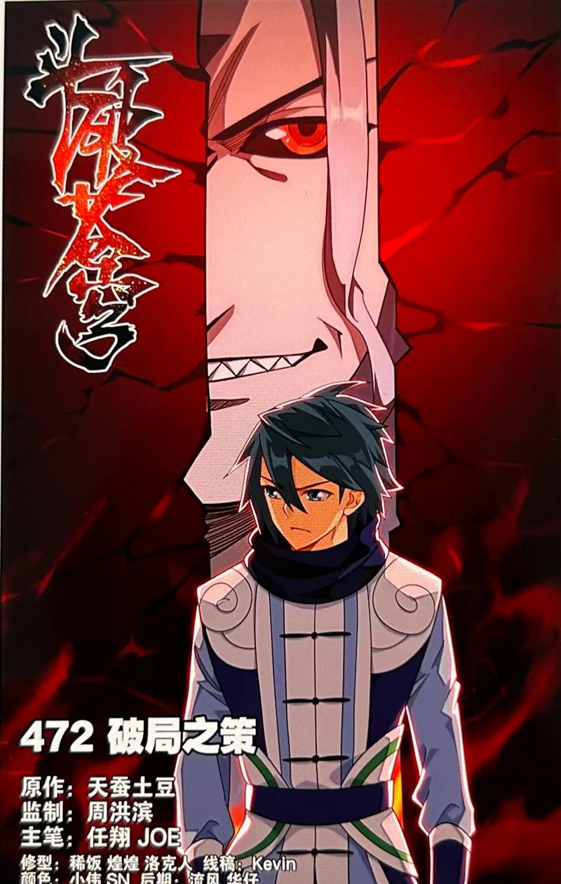 知音漫客斗破苍穹漫画