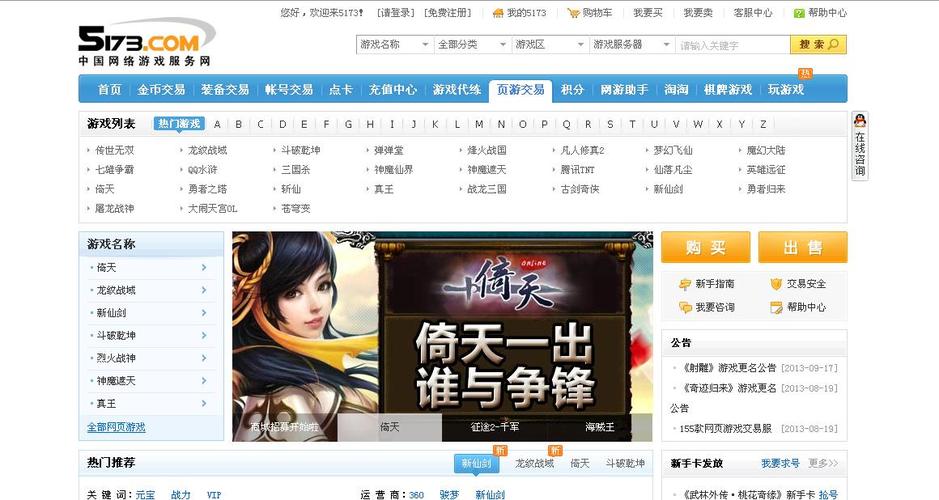 游戏交易网站5173