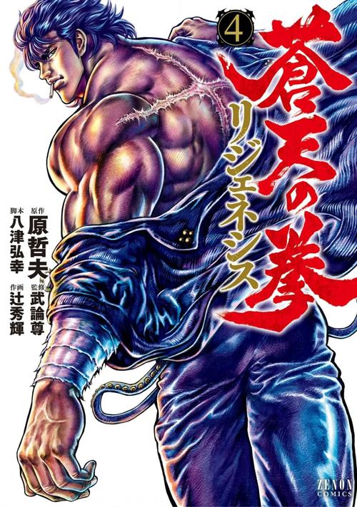 苍天之拳漫画下载