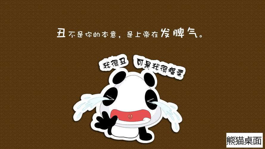 91熊猫桌面主题下载