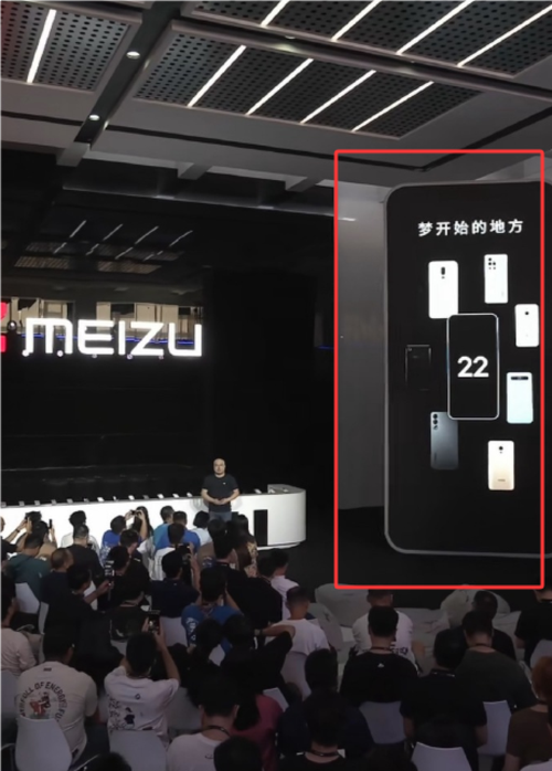 魅族发布会直播