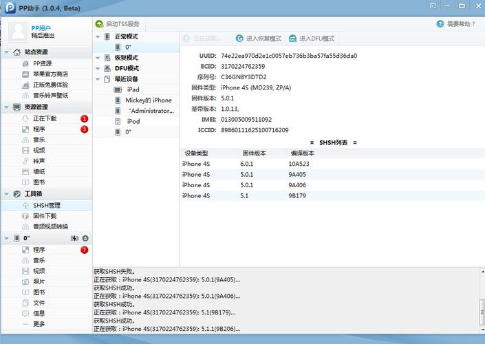 未越狱pp助手截图