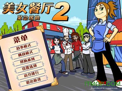 美女餐厅修改器