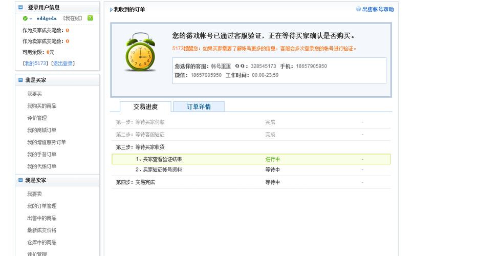 5173账号交易流程