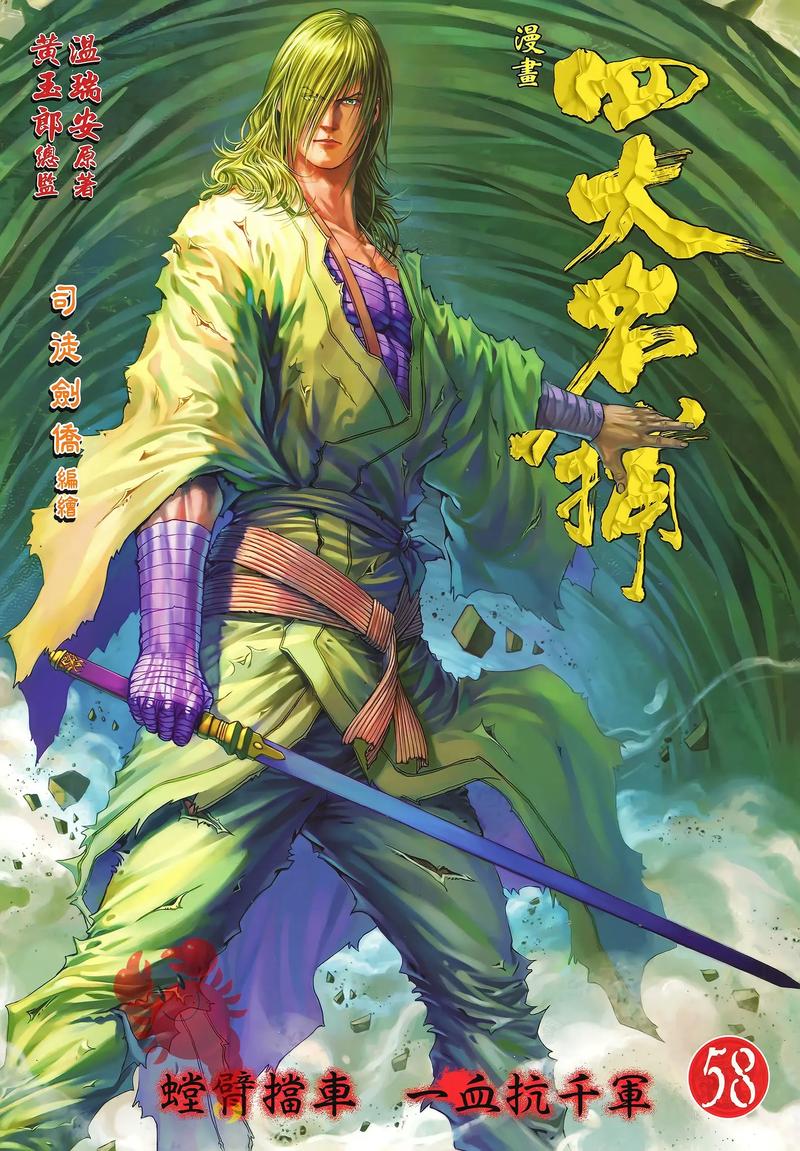 四大名捕漫画下载截图