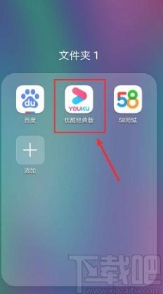 优酷的视频怎么下载