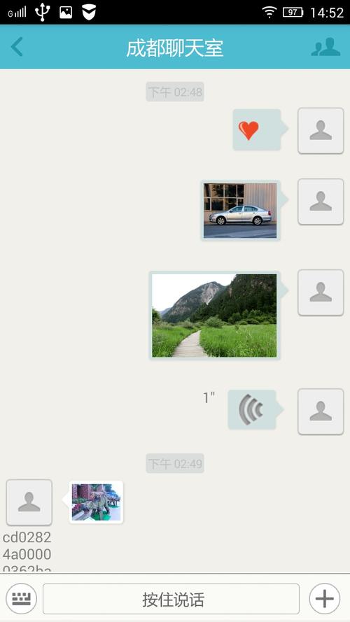 成都聊天室截图
