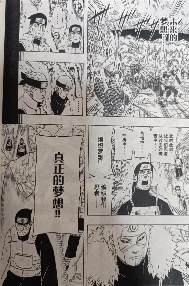 火影忍者漫画639话截图