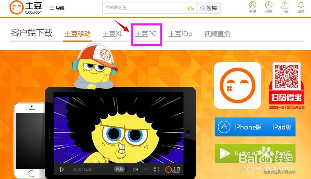 土豆网视频如何下载