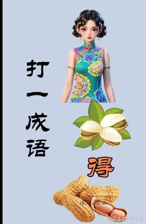 疯狂猜成语我叫美女截图