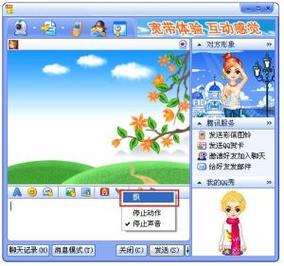 qq聊天场景编辑器